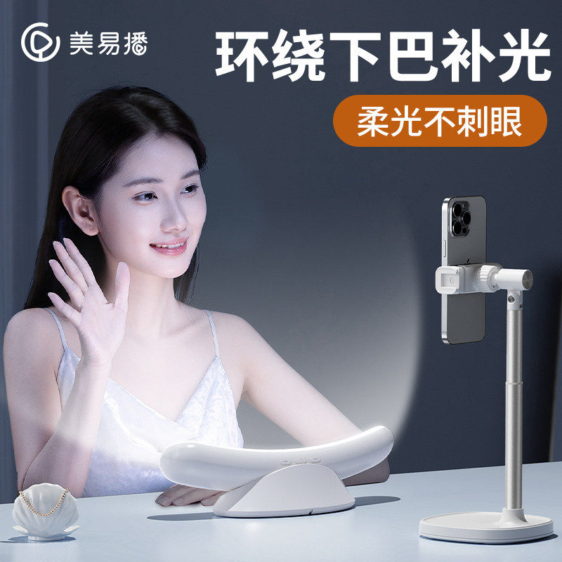 小天美易播玉颈锁骨下巴补光灯主播直播专用下巴灯直播间桌面灯棒月光