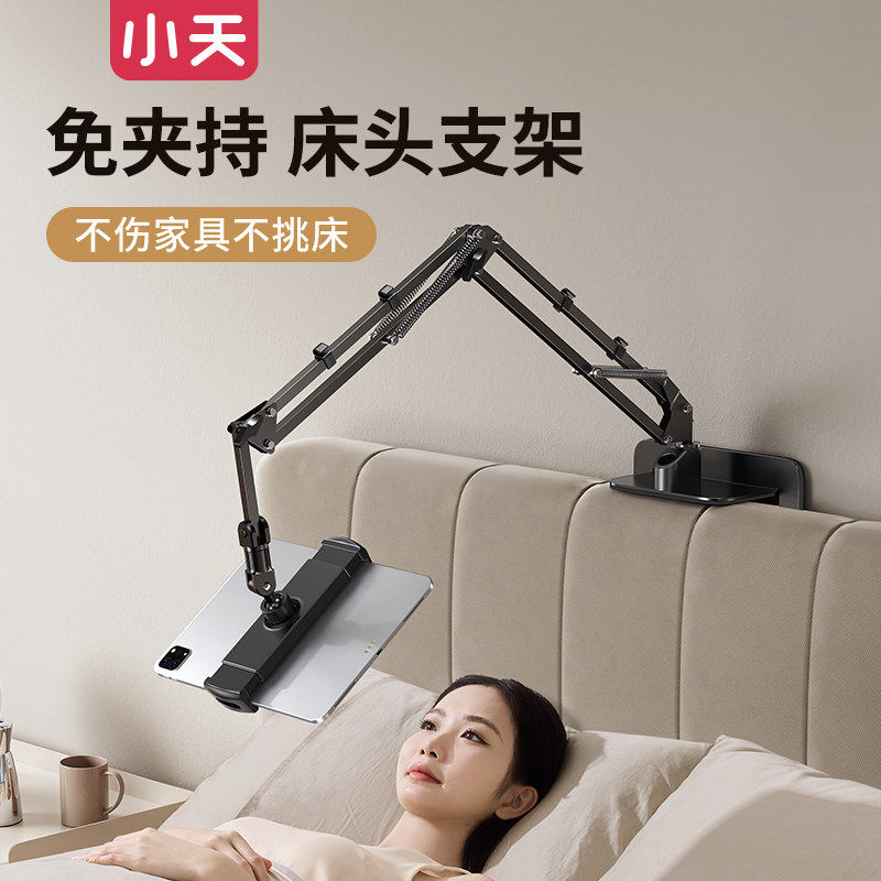 小天床头手机支架床上平板架2026新款懒人专用躺着追剧神器适用i