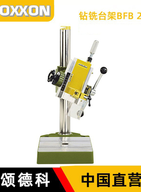 德国PROXXON钻架精密台钻支架手钻台架小型多功能钻台支架