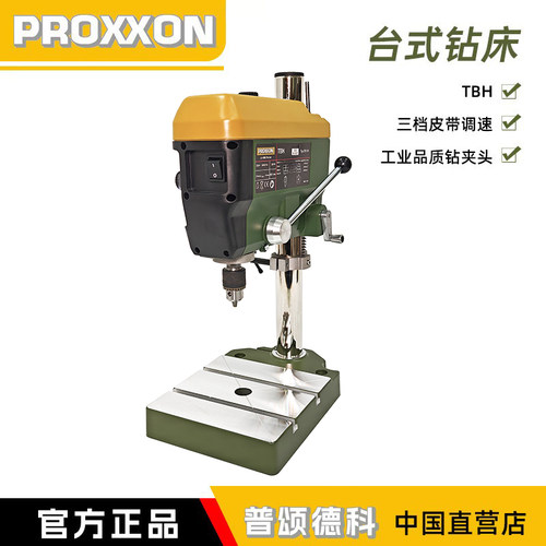 Proxxon精密小台钻220V台式钻床