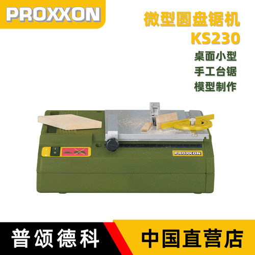 PROXXON迷你台锯家用DIY桌面台锯