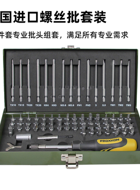 PROXXON螺丝刀套装螺丝批组套家用精密维修工具拆机批头23107