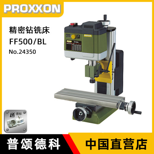 PROXXON精密铣床小型台式钻铣床