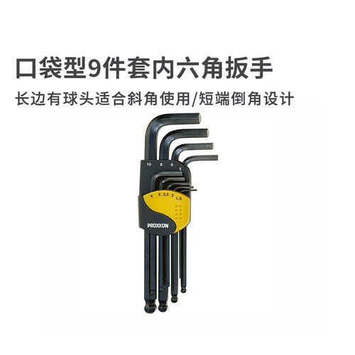 Proxxon家用便携内六角扳手