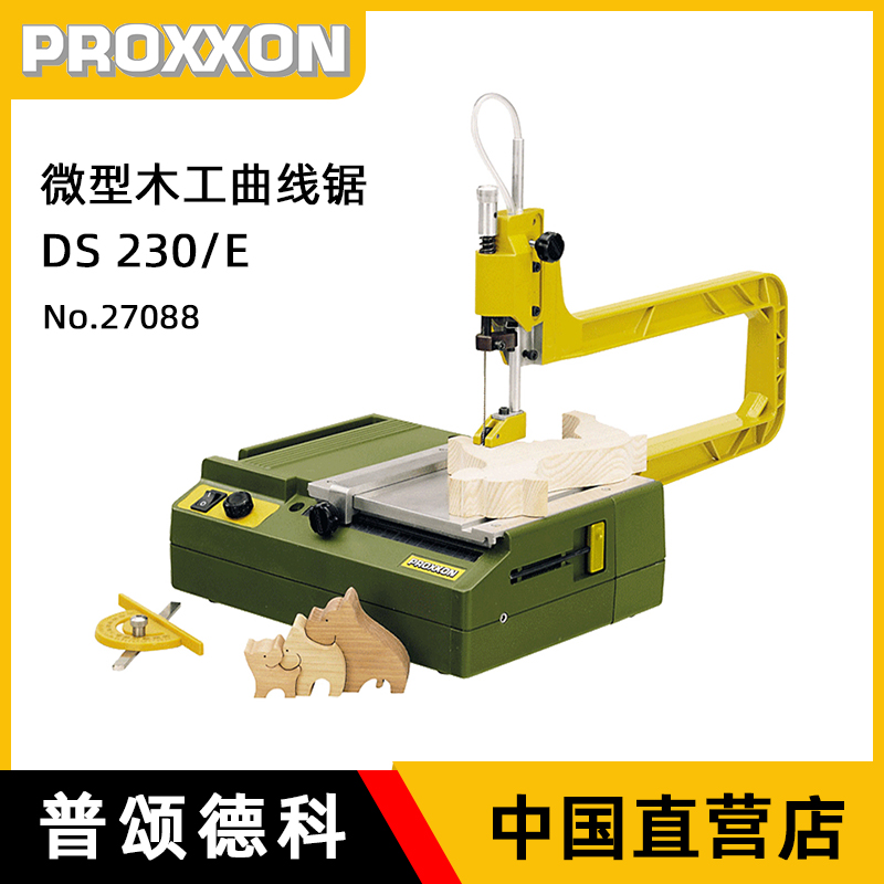 proxxon小型家用木工曲线锯