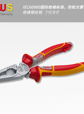 nws钳子钢丝钳老虎钳多功能绝缘钳耐高压电工钳德国进口手虎钳