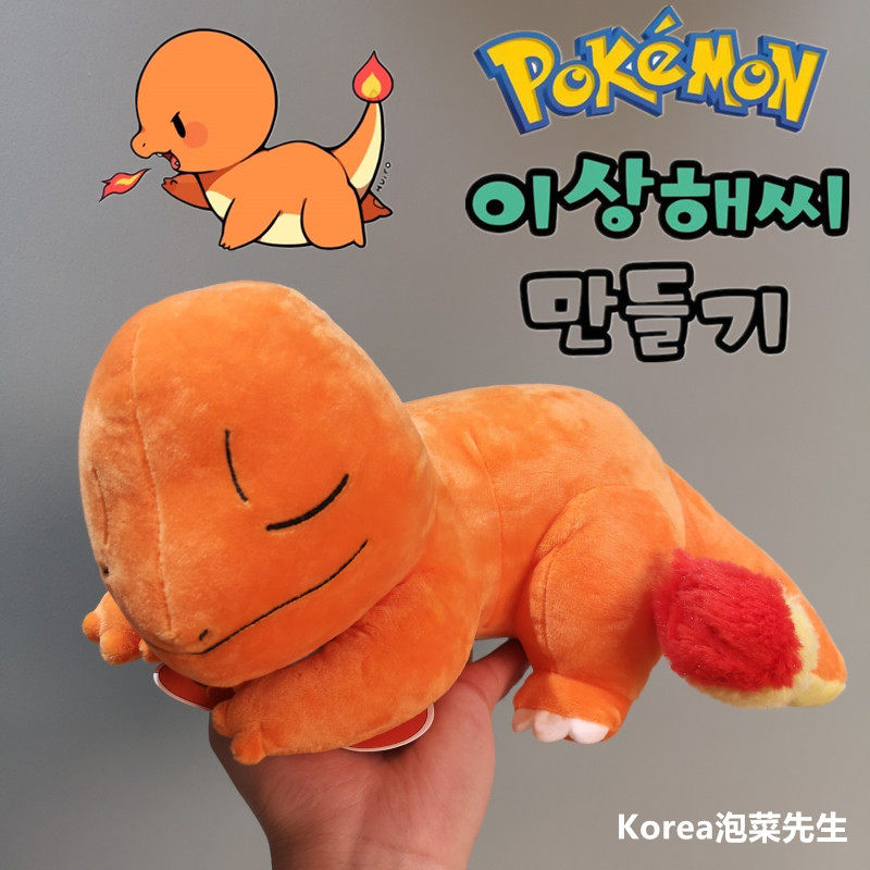 韩国正品pokemon宠物小精灵 可爱睡颜小火龙趴姿公仔毛绒玩偶抱枕在类目 玩具/童车/益智/积木/模型, 毛绒布艺类玩具中 - 来自Buy2taobao.com提供专业的淘宝代购服务