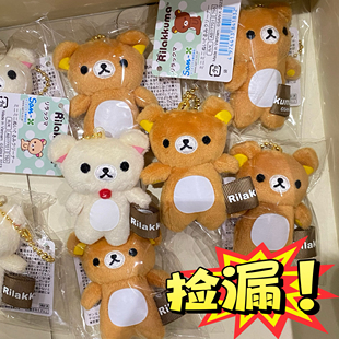 日本代购正版 轻松熊迷你挂件公仔毛绒玩偶屏幕擦钥匙扣 熊哥熊妹