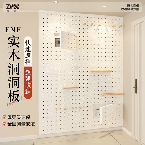 电表箱洞洞板遮丑定制全国可安装