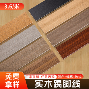 实木踢脚线烤漆踢脚线家用木质平板木纹贴脚线地角线木地板收边线