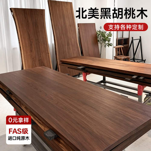 桌面板定制北美黑胡桃木