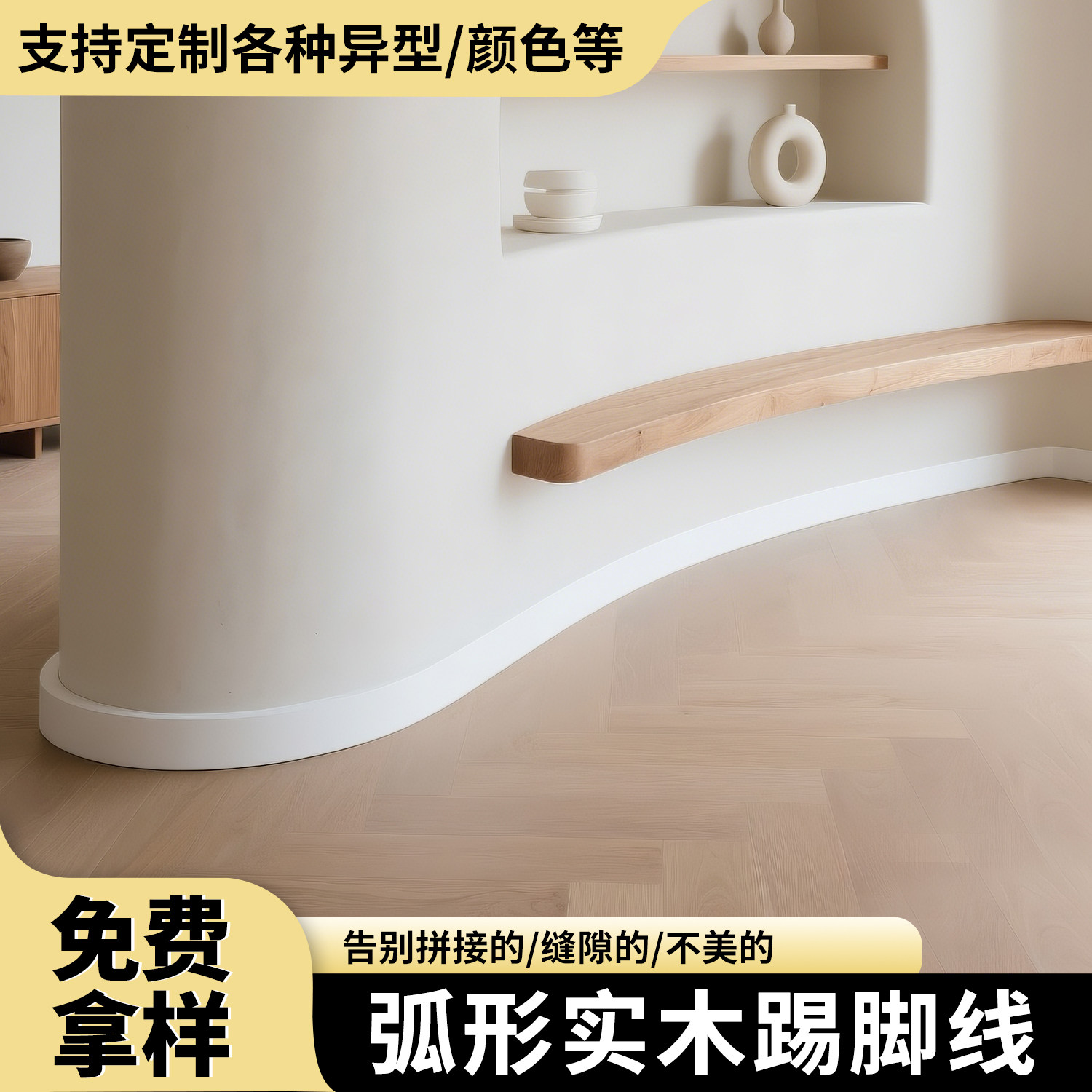 弧形实木踢脚线番龙眼家用烤漆黑色贴脚线白色木质安装定制地脚线