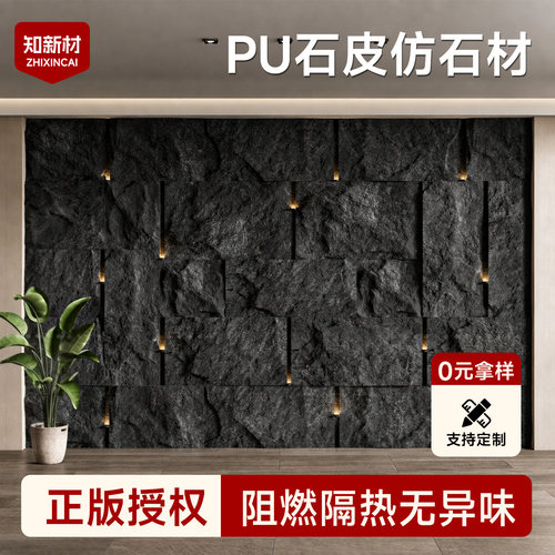 PU仿石蘑菇石外墙背景墙板