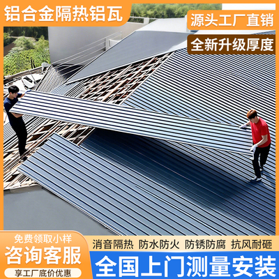 铝合金屋顶瓦长城盖大板双层隔热雨棚防水隔音阳光房面凉亭凹凸形
