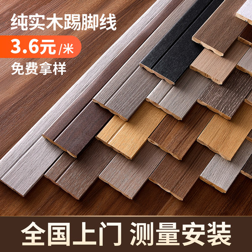 实木踢脚线安装家用贴脚线实木白色地脚线地角线黑色木质踢脚板