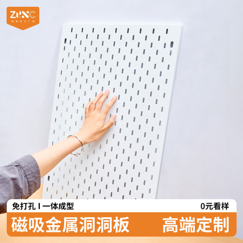 金属洞洞板定制免打孔不锈钢加厚铝合金造型墙磁吸墙面白色置物架