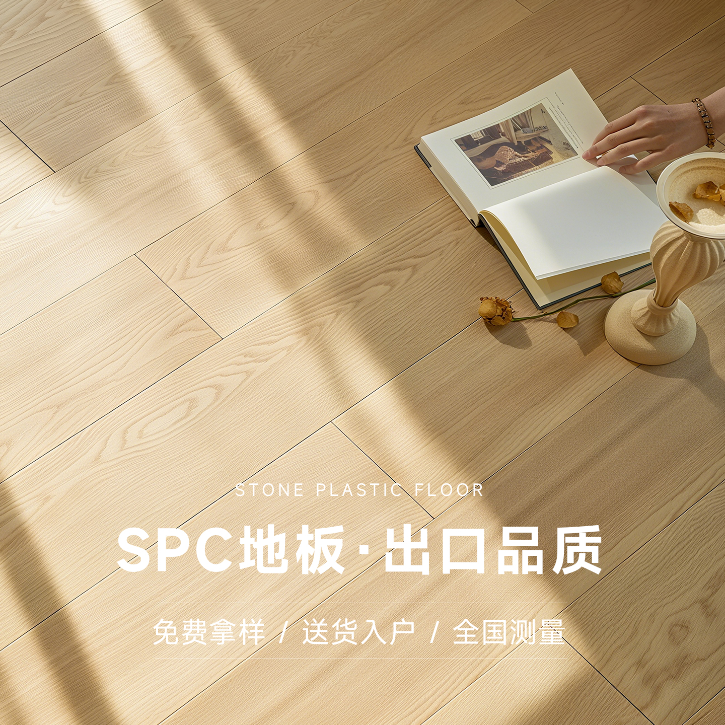 石塑地板家用室内翻新改造木地板