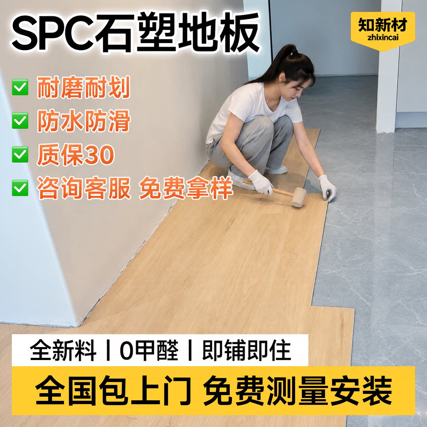 spc锁扣地板全新料家用卡扣式石晶地板包安装自己铺PVC石塑地板图片