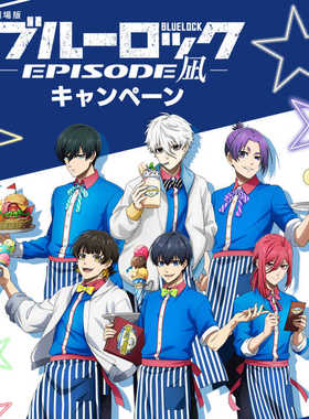 ◆模の宅◆日单 lawson限定 蓝色监狱 蓝锁 罗森联动动漫周边浴巾