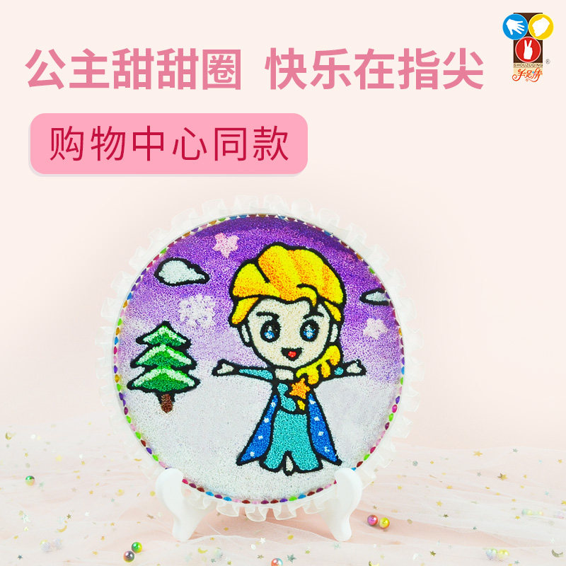 手足情珍珠粘土画diy手工制作彩泥填色公主甜甜圈套装雪花泥画