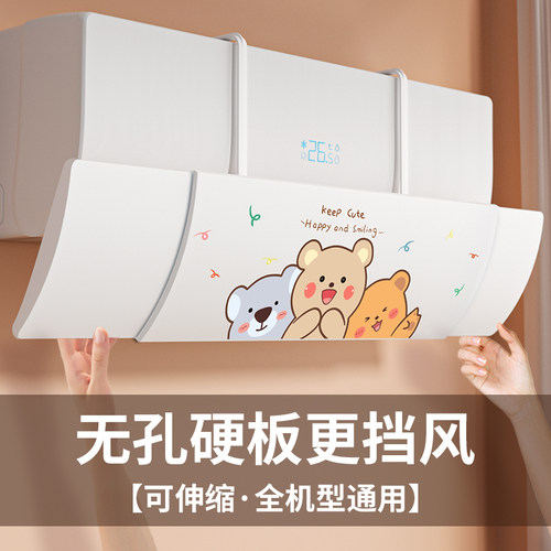 【全机型通用~~空调挡风板】