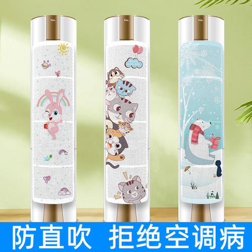 圆柱立式空调挡风板防直吹希朱莉
