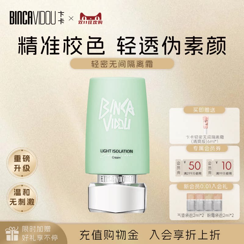 卞卡轻密无间隔离霜打底提亮修饰肤色素颜霜清透遮瑕妆前乳正品
