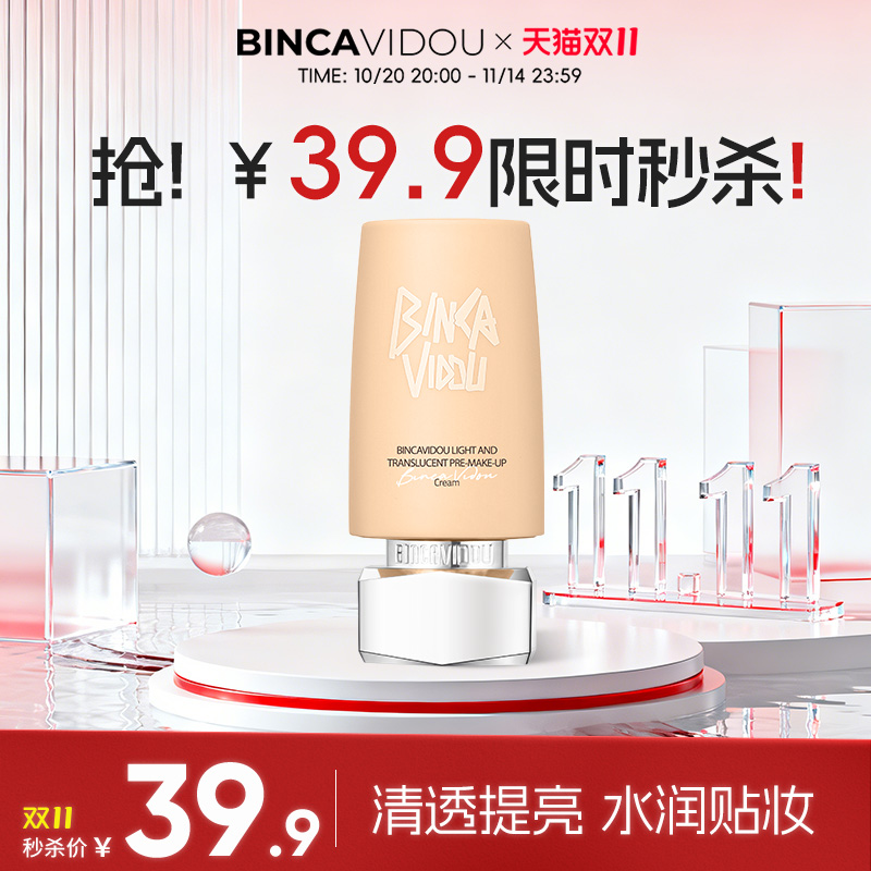 【秒杀】（有效期至2026.6）卞卡轻透亮颜妆前霜隔离打底提亮