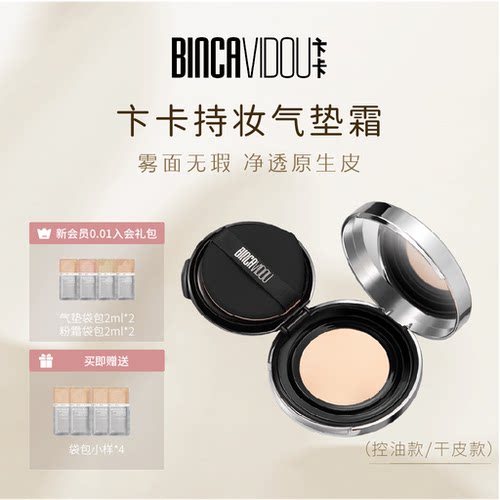卞卡官方旗舰正品绒雾持妆气垫