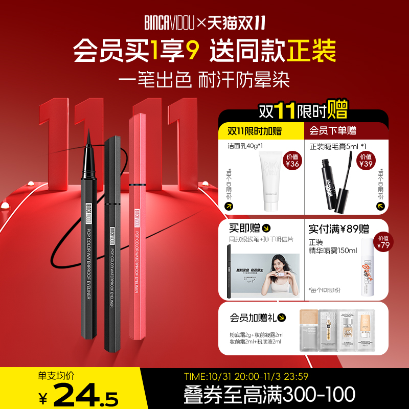 【孙千同款】卞卡眼线液笔防水防汗持久不晕染极细头睫毛女初学者