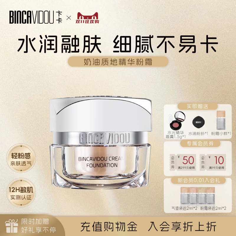卞卡奶油质地精华粉霜遮瑕持久干混油皮轻薄服帖粉底液女