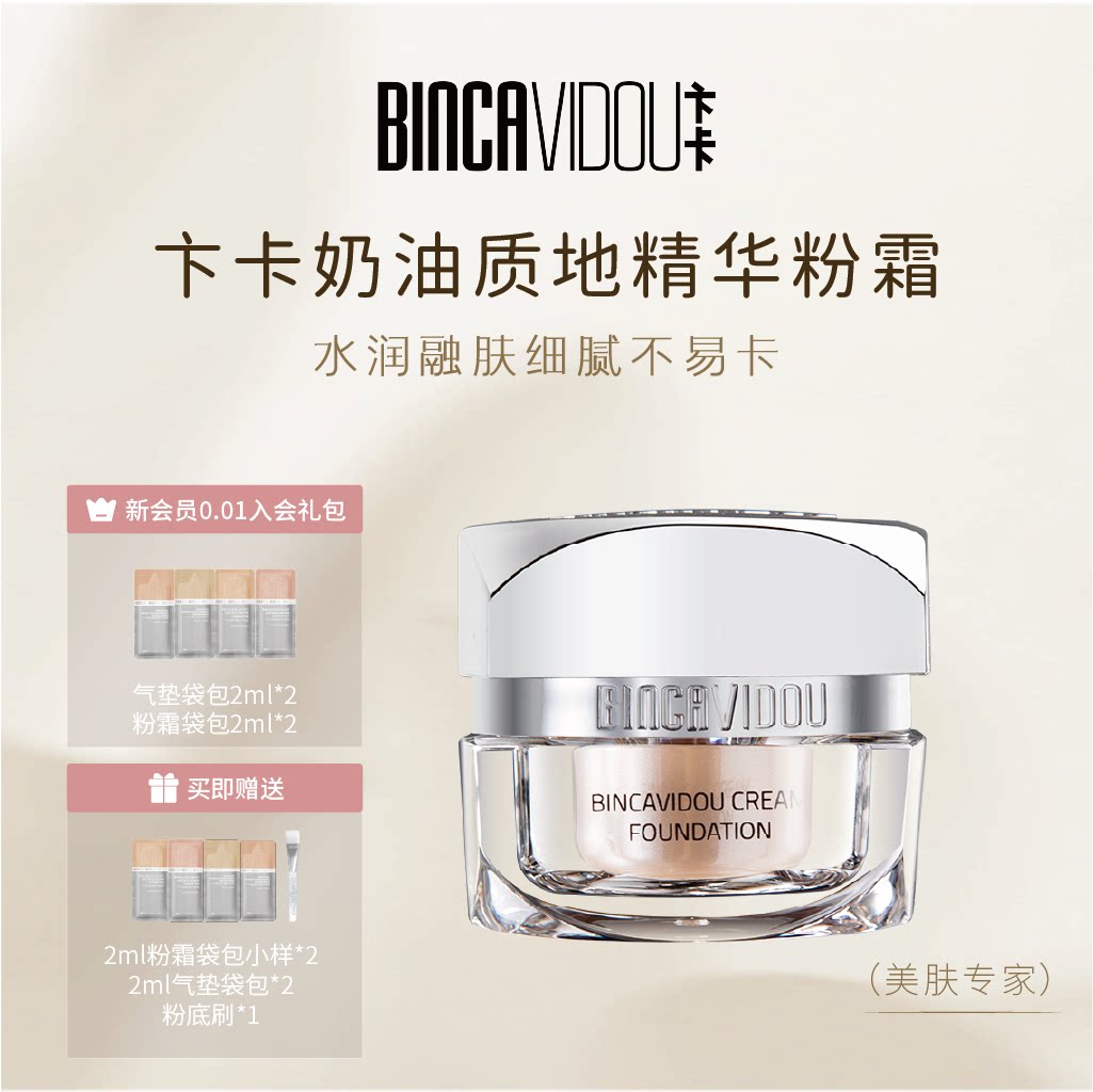 卞卡奶油粉底霜持妆清透图片
