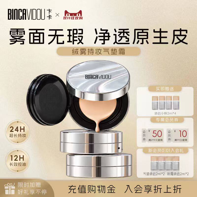 卞卡绒雾持妆气垫霜遮瑕持久不脱妆粉底控油保湿补妆养肤敏感肌女