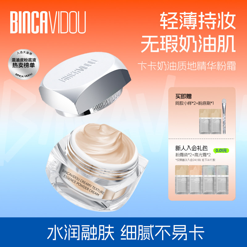 卞卡奶油质地精华粉霜遮瑕持久干混油皮轻薄服帖粉底液女,彩妆/香水/美妆工具,粉底液/膏,淘宝优惠券,粉丝福利购,淘宝优惠卷