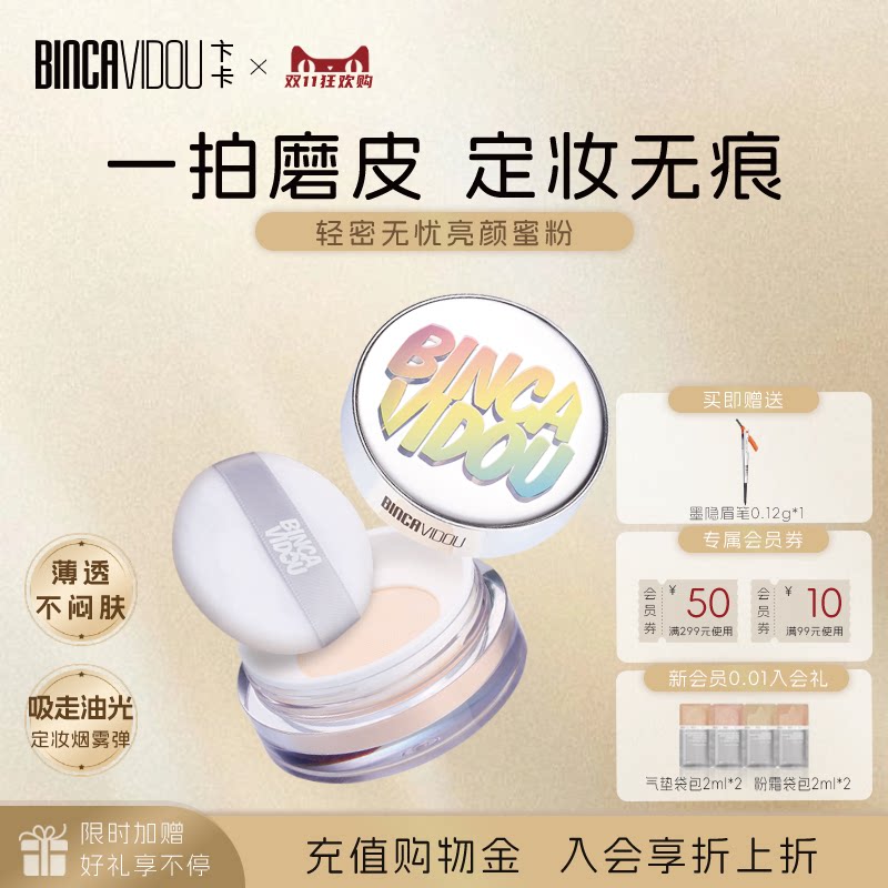 卞卡轻密无忧亮颜蜜粉定妆散粉饼油皮控油防水防汗遮瑕不易脱妆