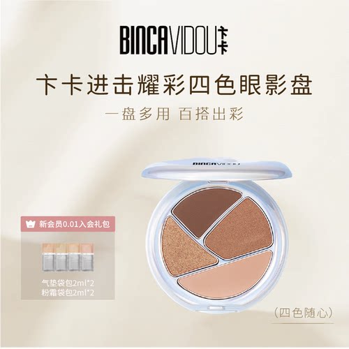 卞卡哑光细闪便携多用眼影盘
