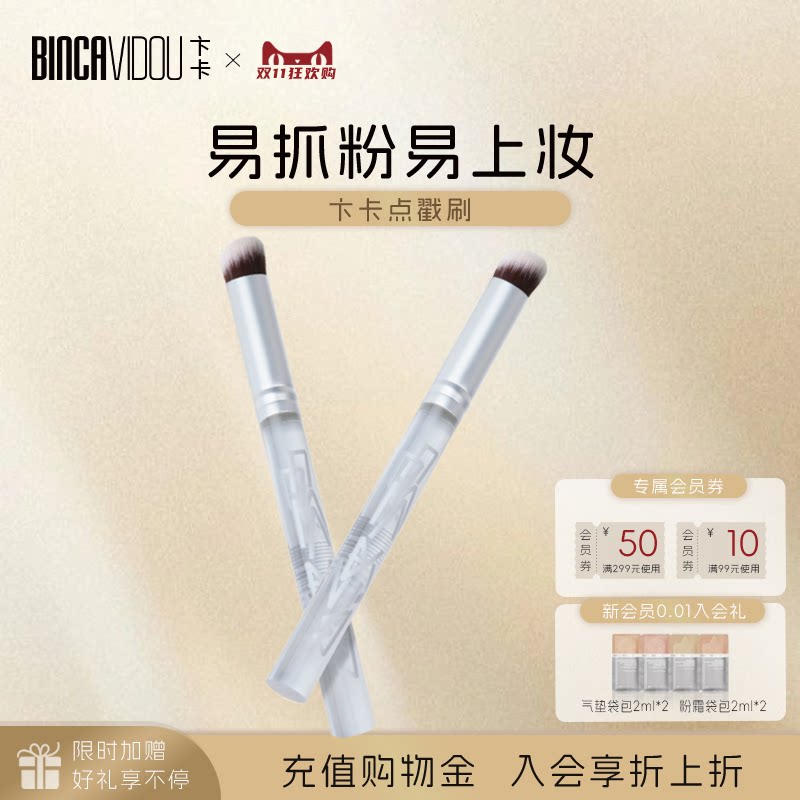 卞卡 点戳刷散粉无痕粉底刷不吃粉无痕修容专用化妆刷官方旗舰店