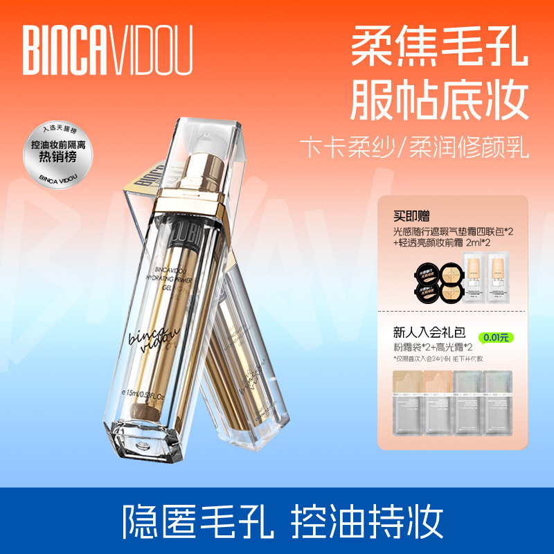 卞卡柔纱柔润修颜妆前乳隐形毛孔打底保湿补水控油干皮油皮隔离乳,彩妆/香水/美妆工具,隔离/妆前/素颜霜,淘宝优惠券,粉丝福利购,淘宝优惠卷