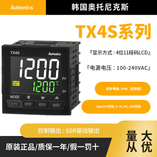 原装奥托尼克斯温控器TX4S-A4C