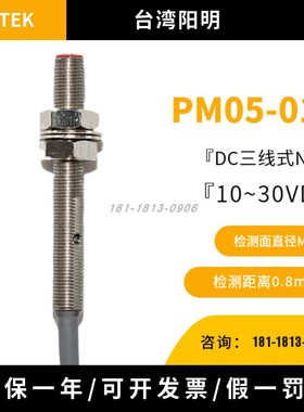 PM05-01N PM05-02N原装阳明FOTEK接近开关M05/NPN检测距离0.8mm