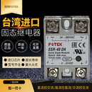 10A 75A 25A 台湾阳明FOTEK单相固态继电器 40A 40DA原装 50A SSR