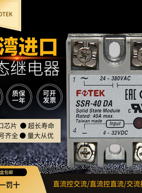 SSR-40DA原装台湾阳明FOTEK单相固态继电器 40A 10A 25A 50A 75A