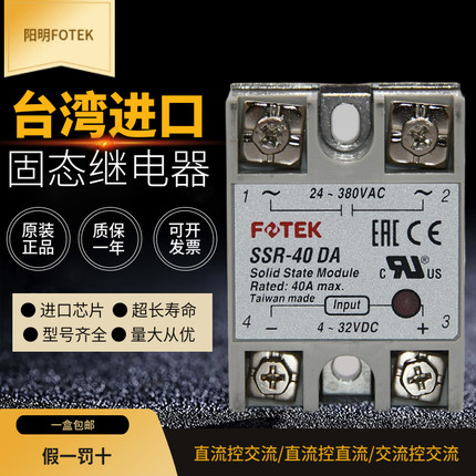 SSR-40DA原装台湾阳明FOTEK单相固态继电器 40A 10A 25A 50A 75A