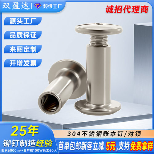 304铆钉不锈钢平头子母钉对锁螺丝账本铆钉菜谱对接铆钉M2M3M4-M8