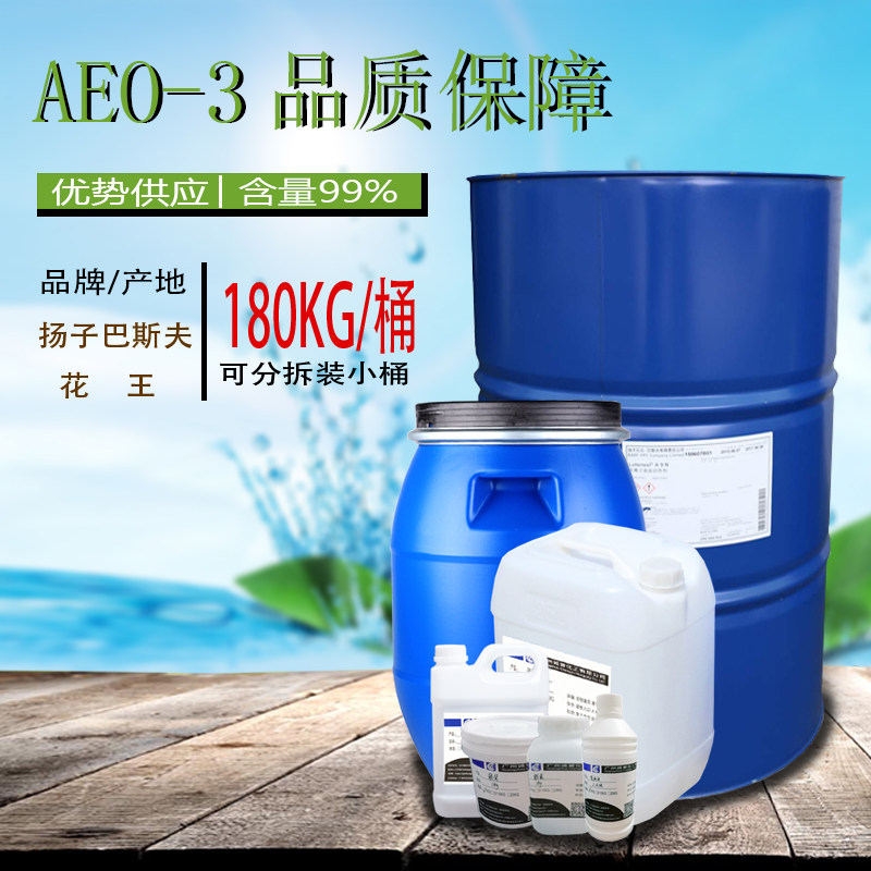 AEO-3脂肪醇聚氧乙烯醚非离子表面活性剂乳化分散剂净洗润湿剂在类目 润滑/胶粘/试剂/实验室耗材, 表面活性剂中 - 来自Buy2taobao.com提供专业的淘宝代购服务