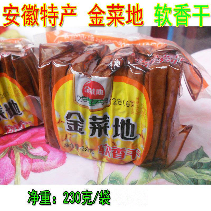 金菜地茶干230克/袋五香豆干安徽马鞍山特产黄池软香干腐干真空装