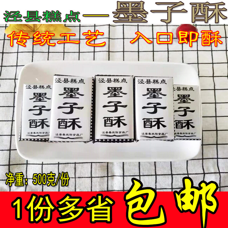 安徽特产泾县糕点酥糖墨子酥传统糕点老人小孩休闲零食手工制作 粮油调味/速食/干货/烘焙 特色干货及养生干料 原图主图