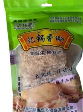 安徽特产柴火原味锅巴2袋包邮