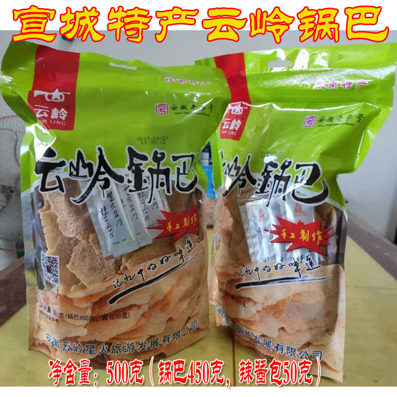 安徽特产泾县云岭锅巴农家土灶大锅手工制作香辣酱味500克2份包邮