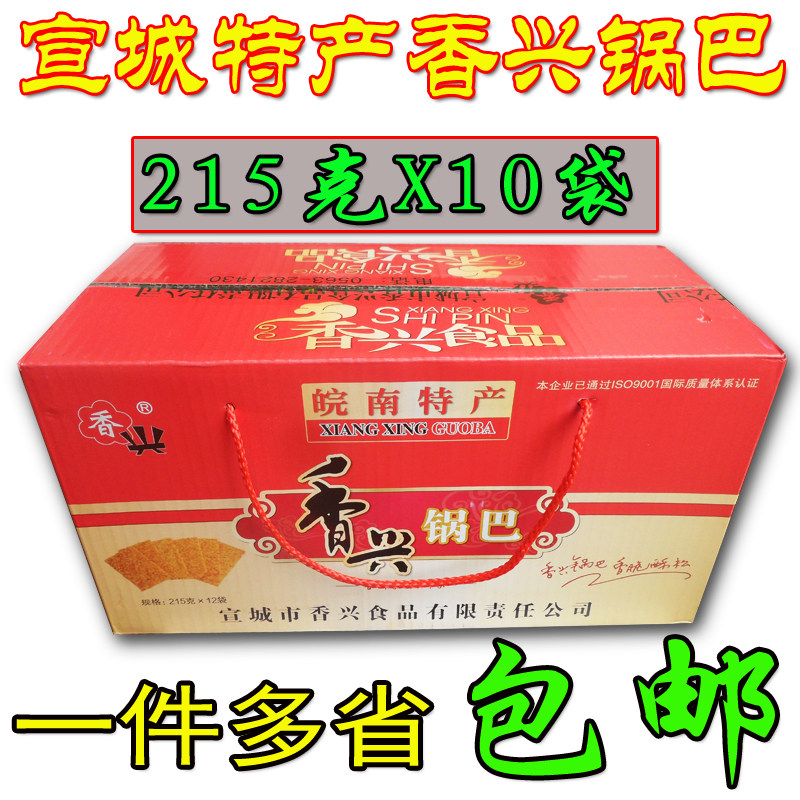 宣城特产香兴锅巴手工原味锅巴休闲旅游零食整件包邮